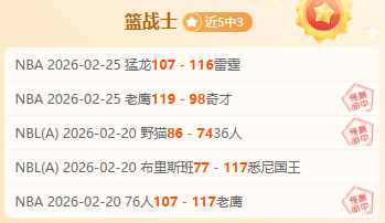 泉州亚新队,王嘉竣独挑,大梁,芒果体育平台,芒果体育官方网站,芒果体育登录入口,芒果体育app下载