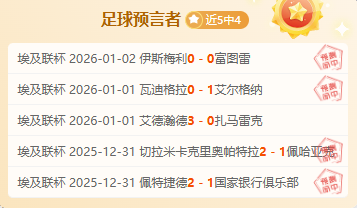 荷甲兹沃勒,客场表现分,析及专家期,芒果体育平台,芒果体育官方网站,芒果体育登录入口,芒果体育app下载